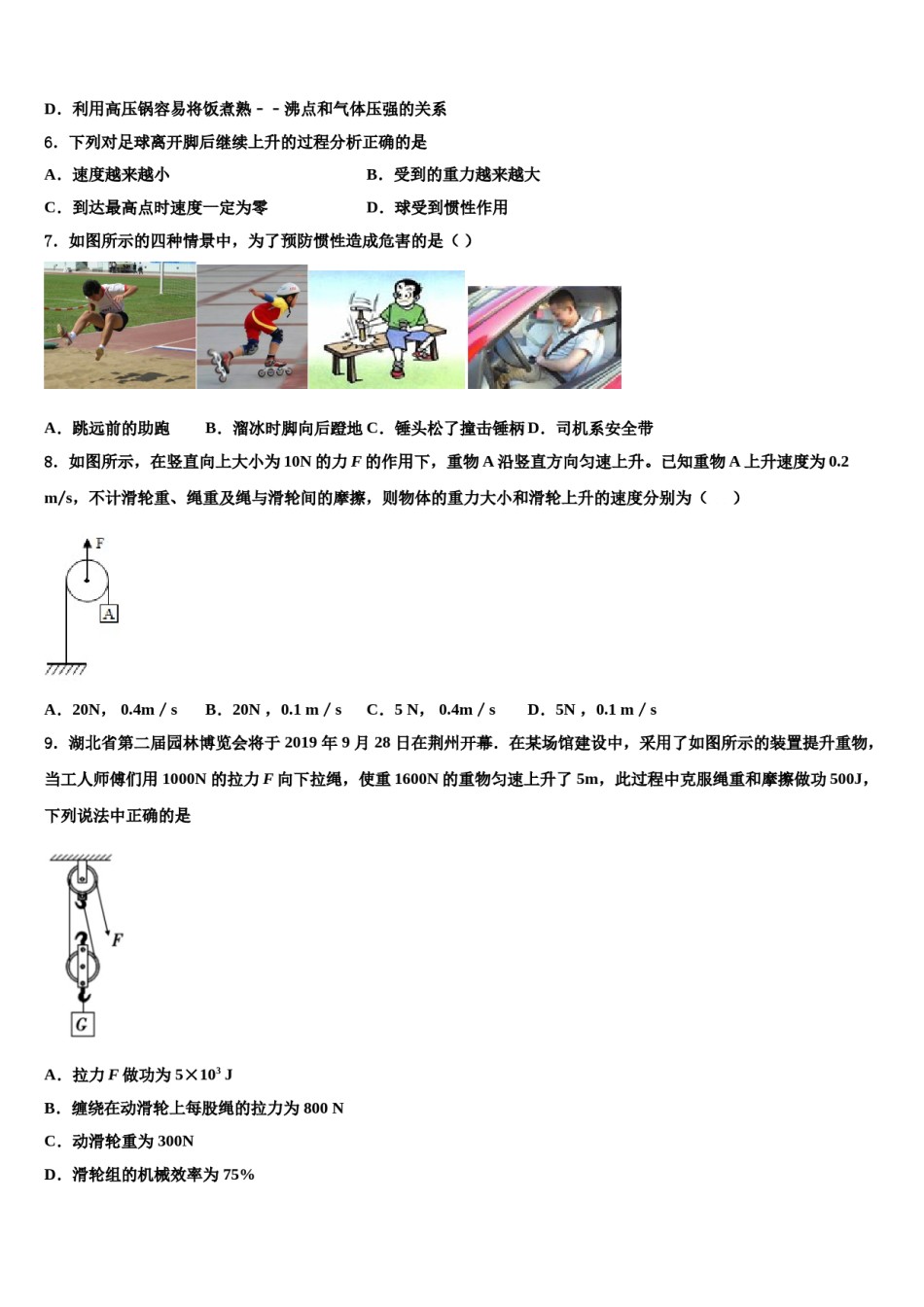 2024届河南省新乡市辉县物理八下期末学业质量监测试题含解析.doc_第2页