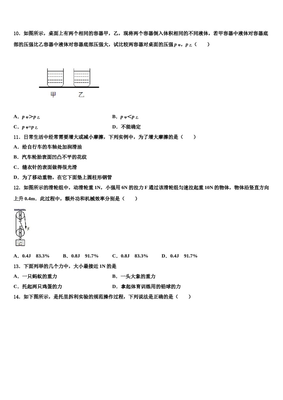 2024届河南省新乡市辉县物理八下期末学业质量监测试题含解析.doc_第3页