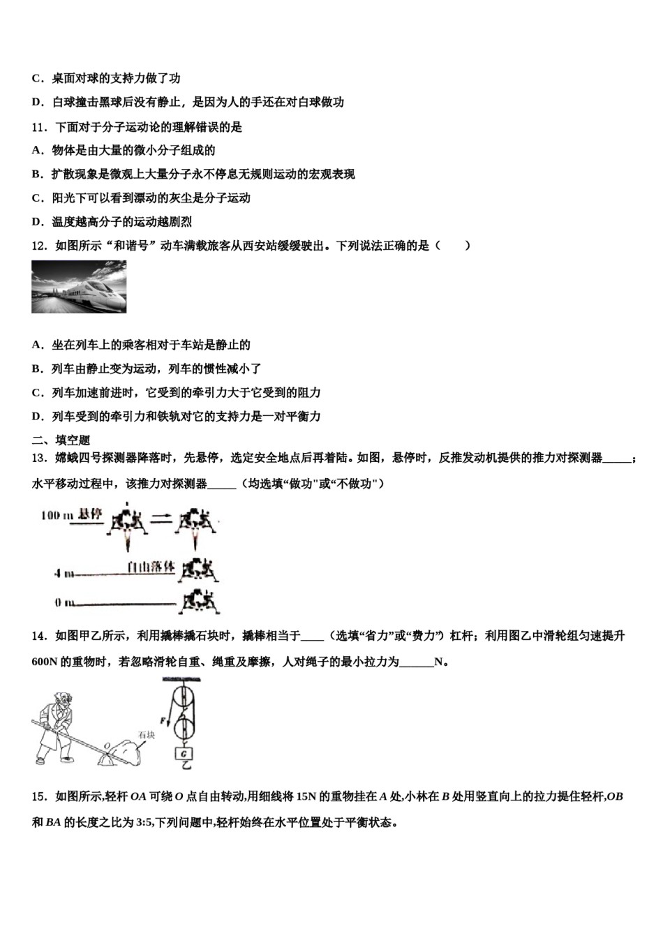 2024届河南省林州市八年级物理第二学期期末经典试题含解析.doc_第3页