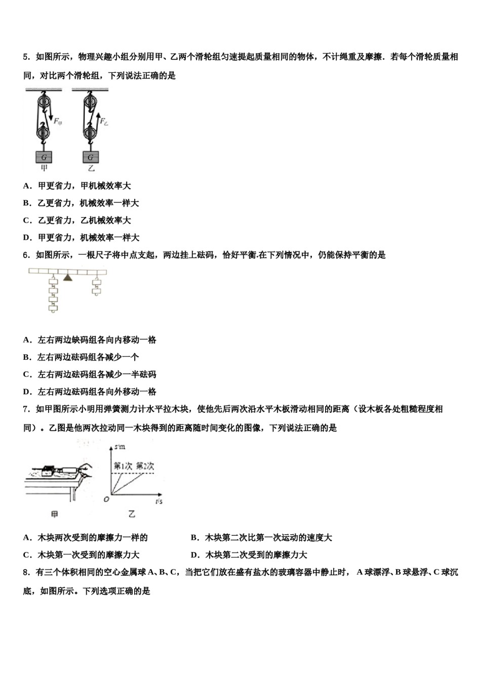 2024届河南省汝州市二中学物理八下期末质量跟踪监视试题含解析.doc_第2页