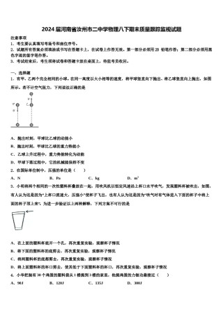 2024届河南省汝州市二中学物理八下期末质量跟踪监视试题含解析.doc