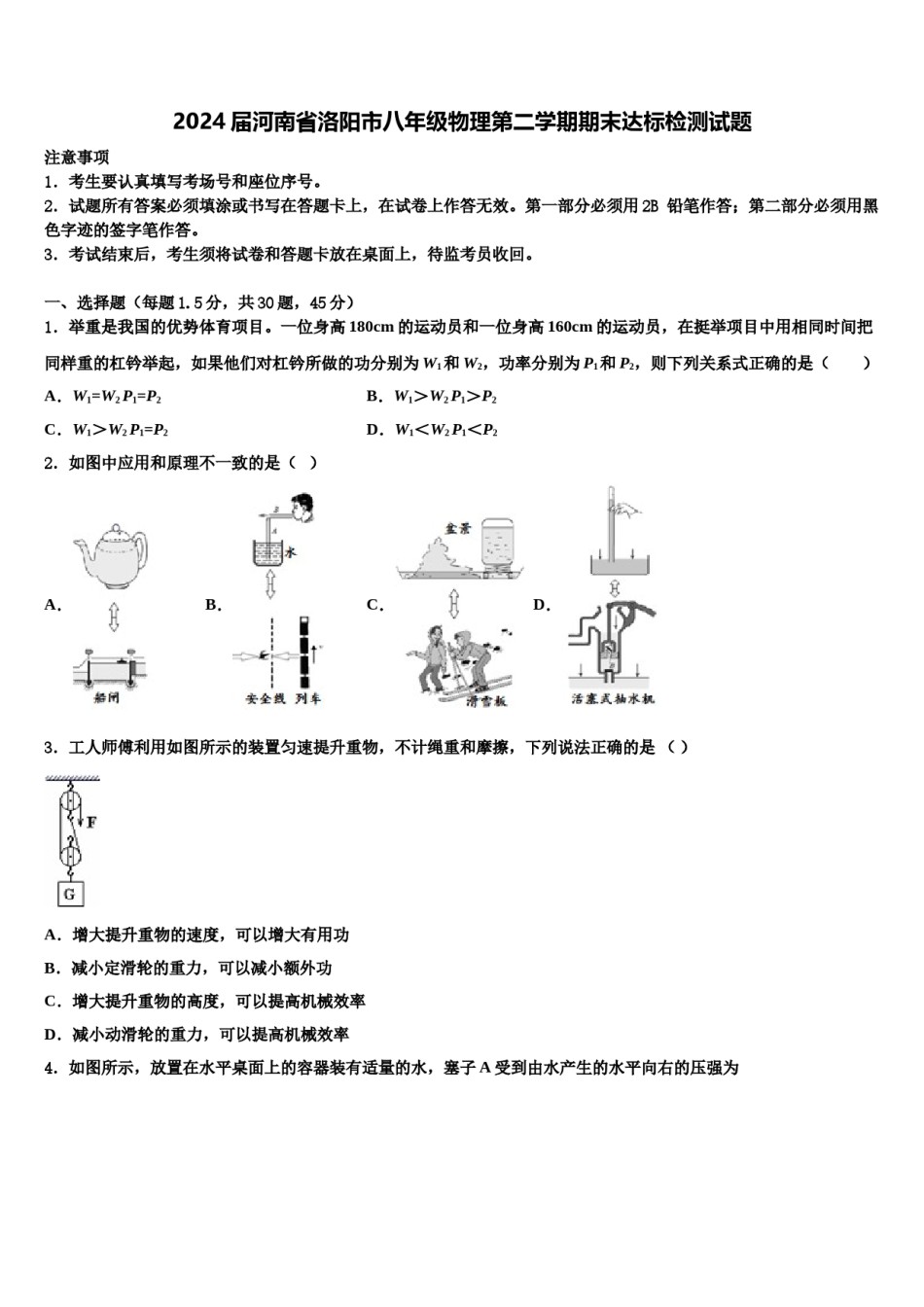 2024届河南省洛阳市八年级物理第二学期期末达标检测试题含解析.doc_第1页