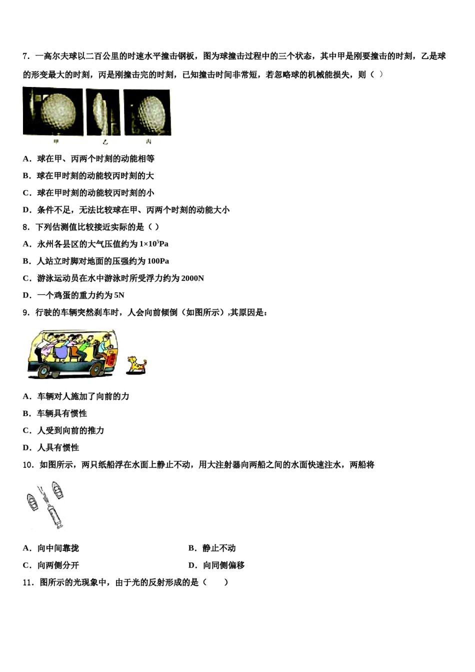 2024届河南省洛阳市八年级物理第二学期期末达标检测试题含解析.doc_第3页