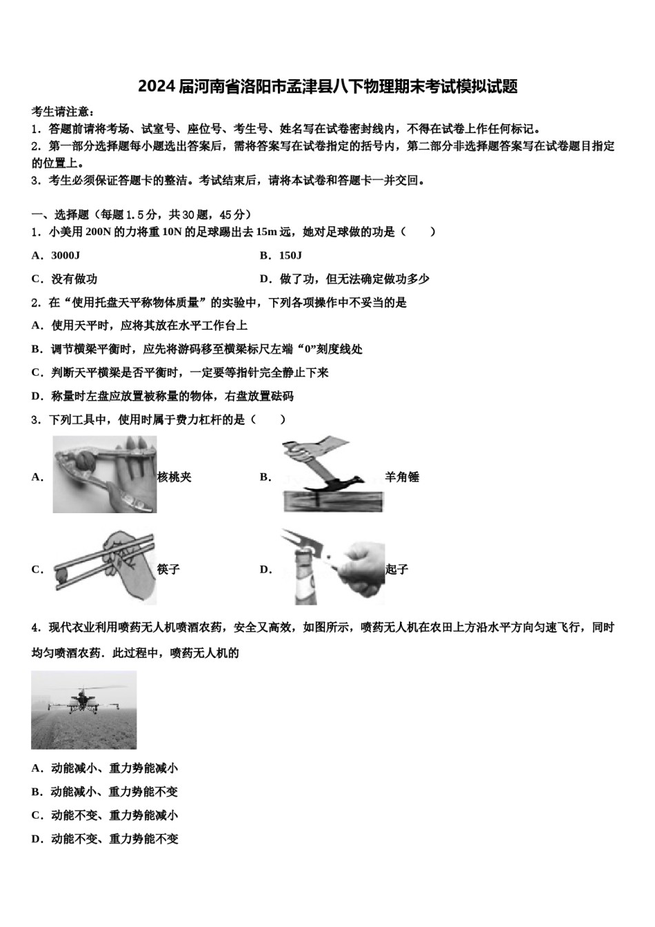 2024届河南省洛阳市孟津县八下物理期末考试模拟试题含解析.doc_第1页