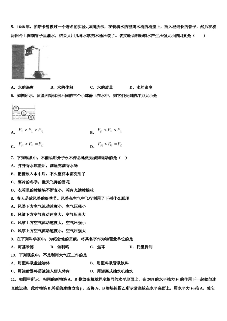 2024届河南省洛阳市孟津县八下物理期末考试模拟试题含解析.doc_第2页