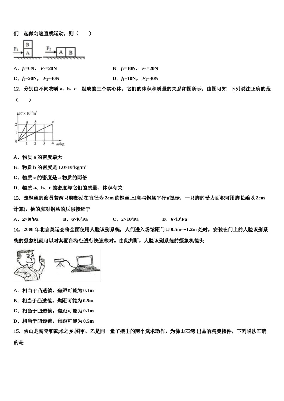 2024届河南省洛阳市孟津县八下物理期末考试模拟试题含解析.doc_第3页