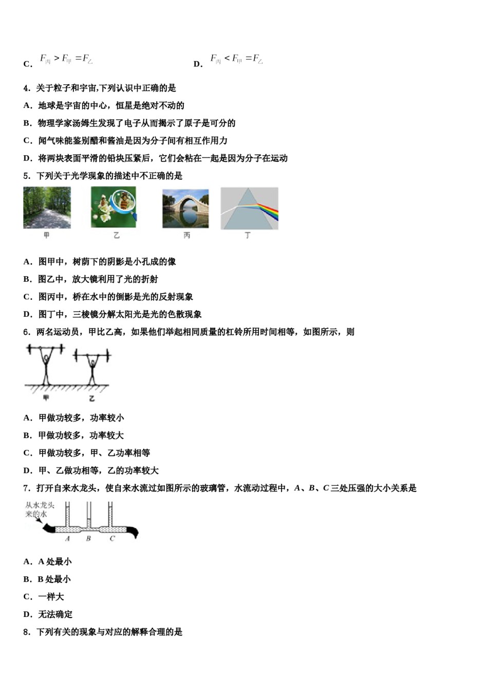 2024届河南省洛阳市宜阳县八年级物理第二学期期末检测试题含解析.doc_第2页