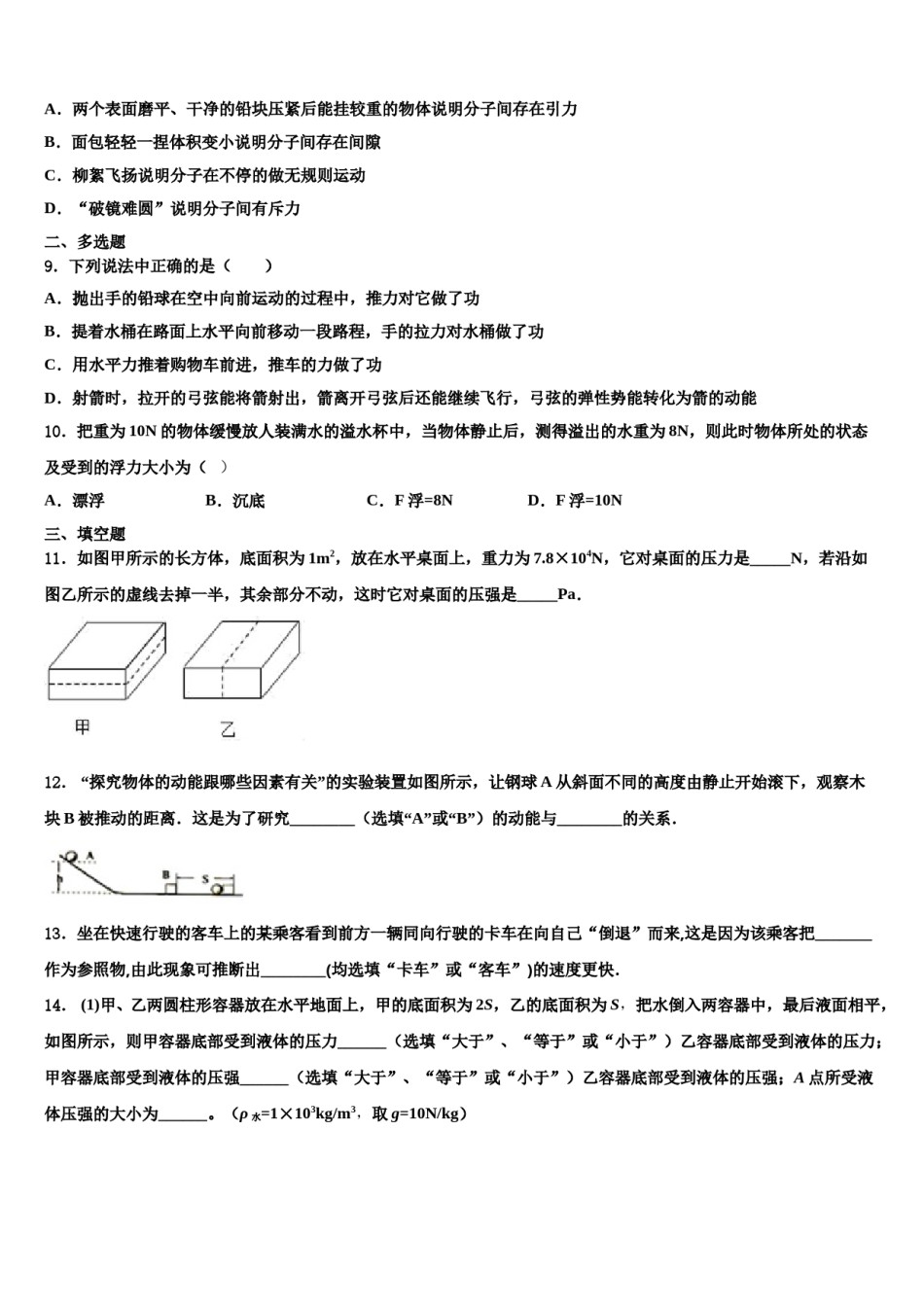 2024届河南省洛阳市宜阳县八年级物理第二学期期末检测试题含解析.doc_第3页
