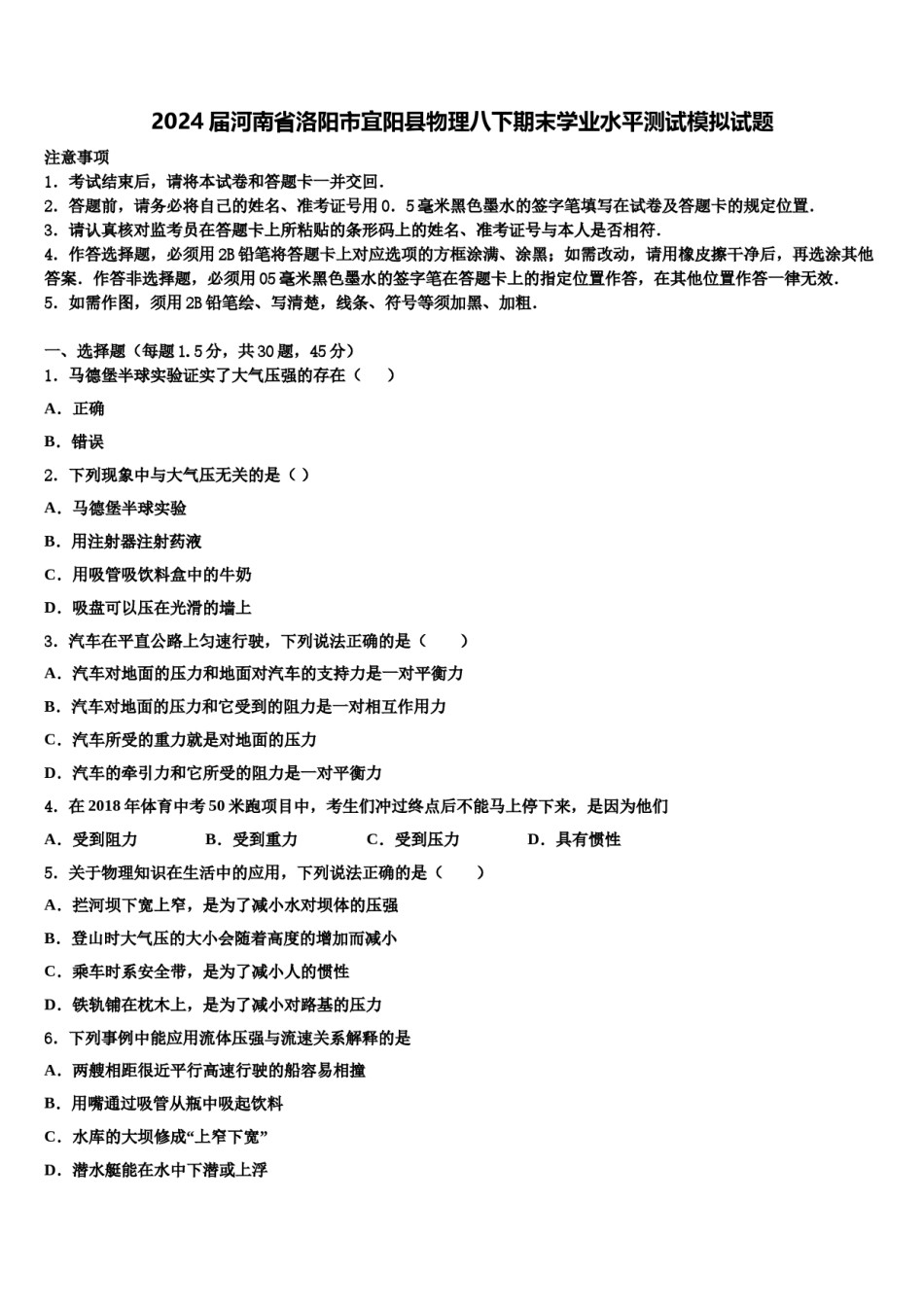 2024届河南省洛阳市宜阳县物理八下期末学业水平测试模拟试题含解析.doc_第1页