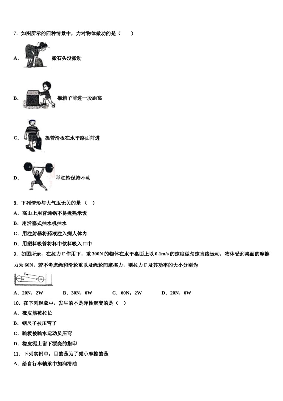 2024届河南省洛阳市宜阳县物理八下期末学业水平测试模拟试题含解析.doc_第2页