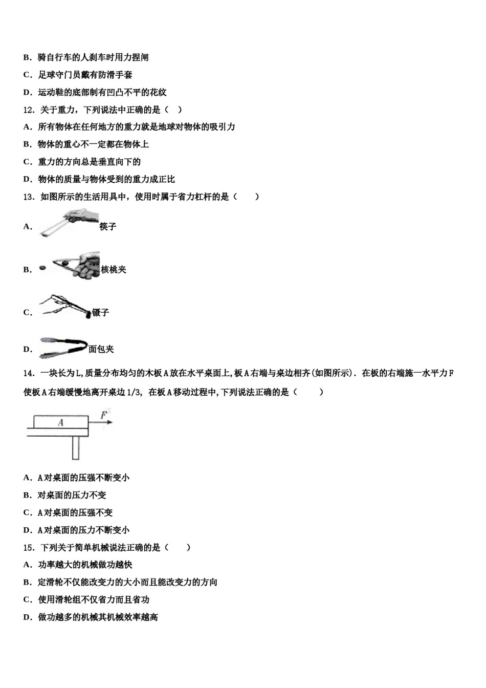 2024届河南省洛阳市宜阳县物理八下期末学业水平测试模拟试题含解析.doc_第3页