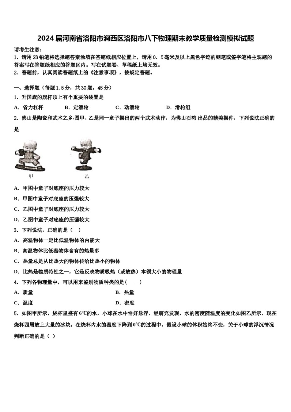 2024届河南省洛阳市涧西区洛阳市八下物理期末教学质量检测模拟试题含解析.doc_第1页