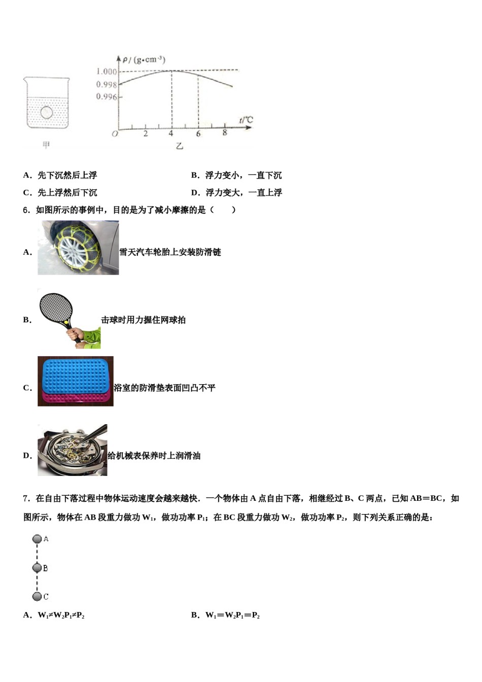 2024届河南省洛阳市涧西区洛阳市八下物理期末教学质量检测模拟试题含解析.doc_第2页