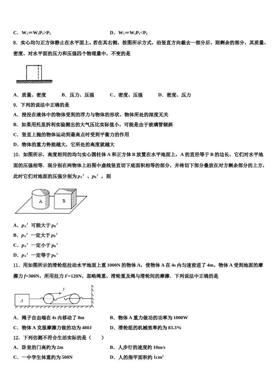 2024届河南省洛阳市涧西区洛阳市八下物理期末教学质量检测模拟试题含解析.doc_第3页