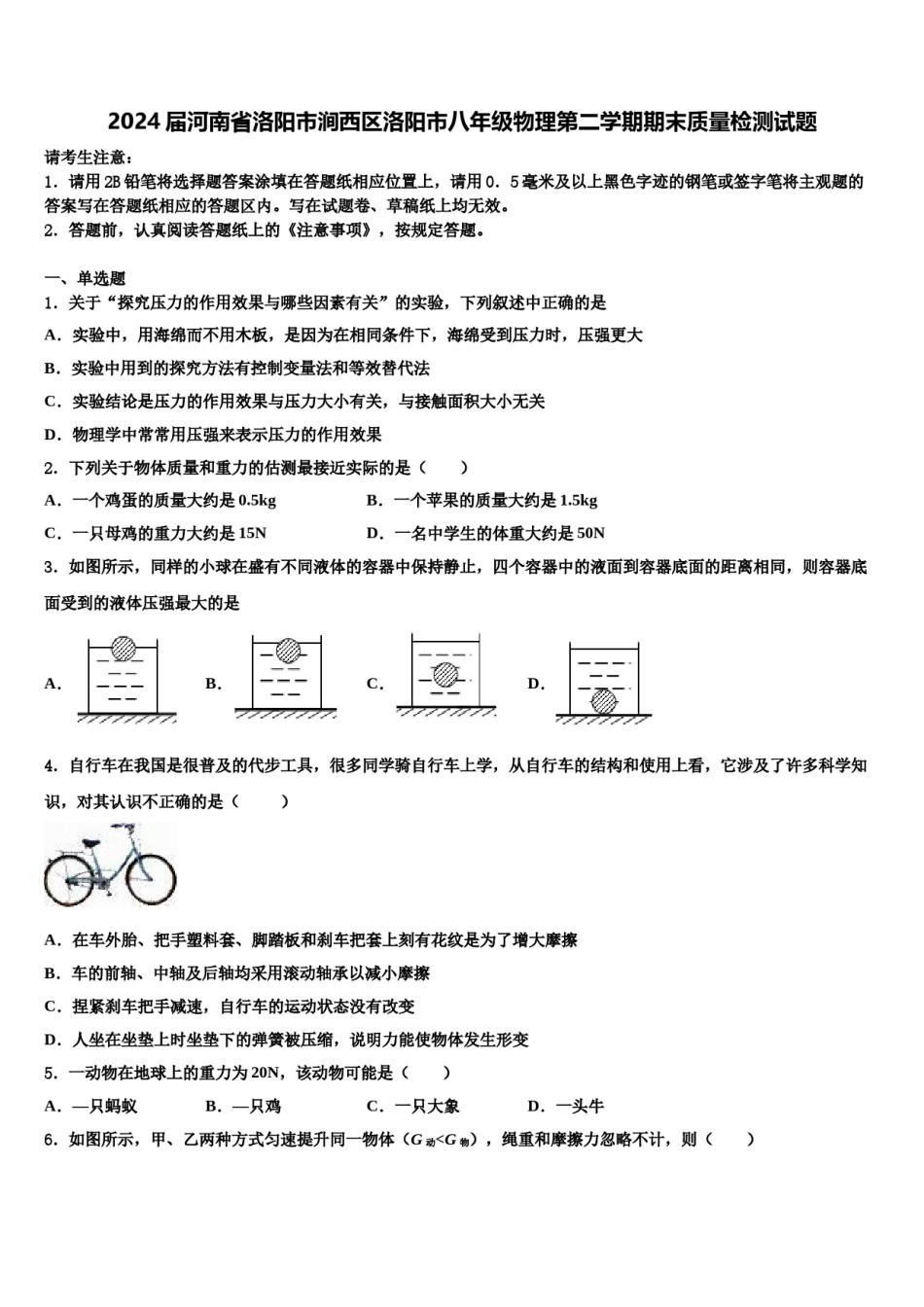 2024届河南省洛阳市涧西区洛阳市八年级物理第二学期期末质量检测试题含解析.doc_第1页