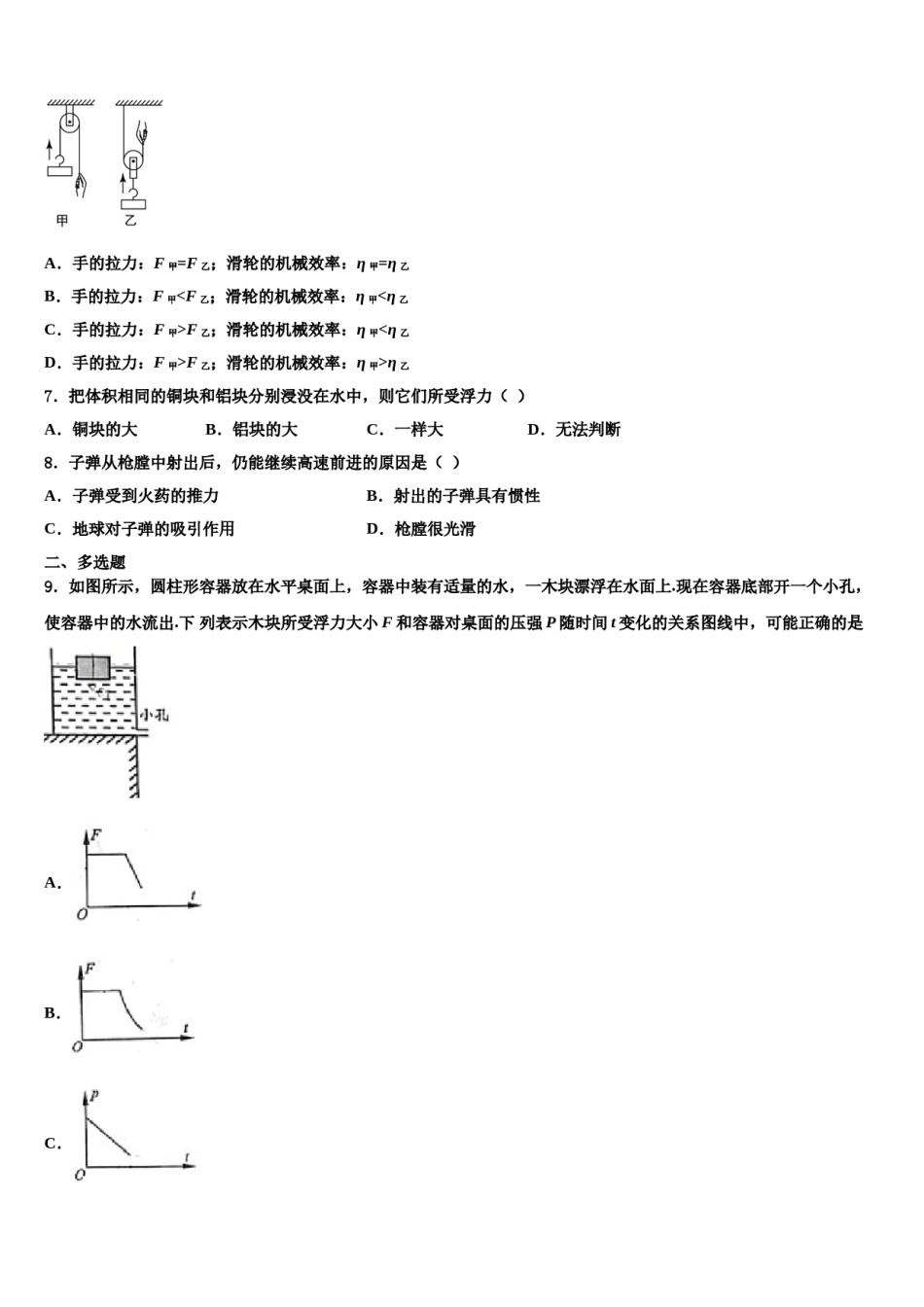 2024届河南省洛阳市涧西区洛阳市八年级物理第二学期期末质量检测试题含解析.doc_第2页