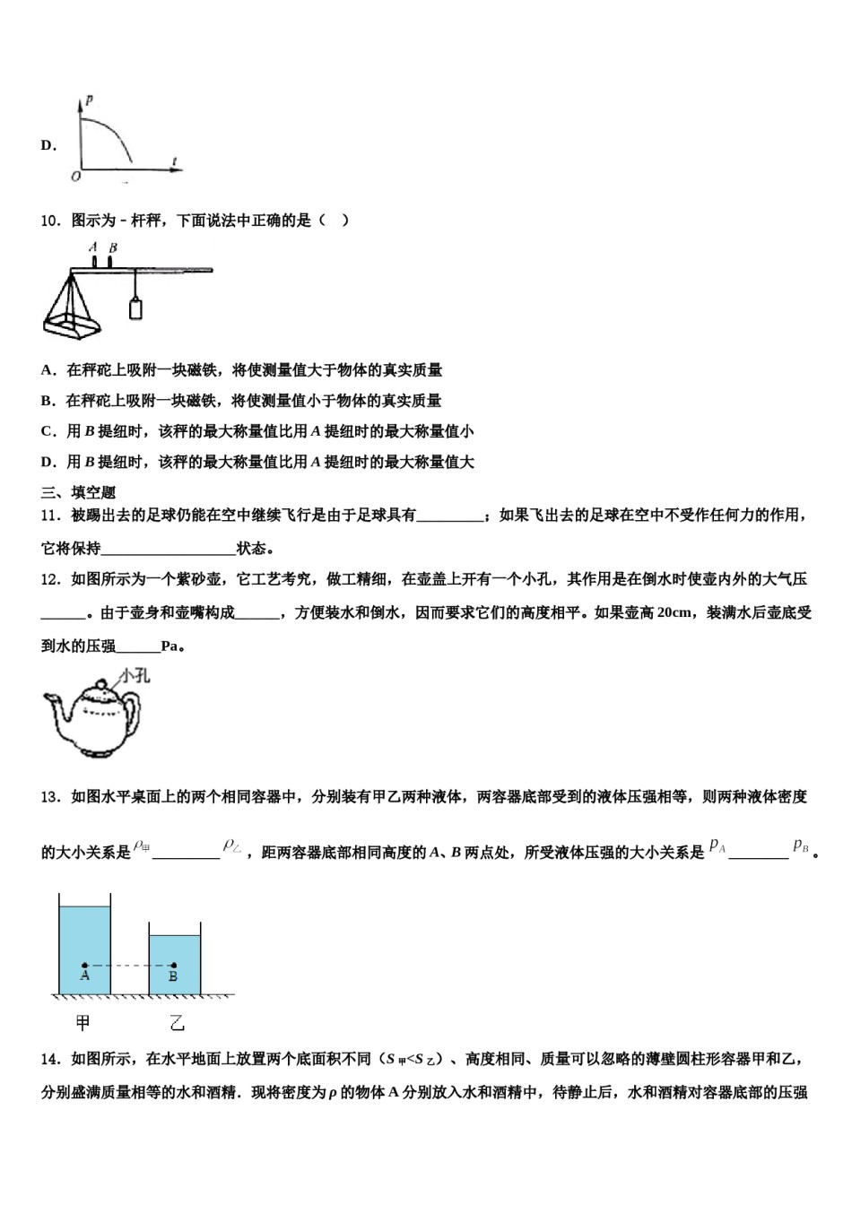 2024届河南省洛阳市涧西区洛阳市八年级物理第二学期期末质量检测试题含解析.doc_第3页