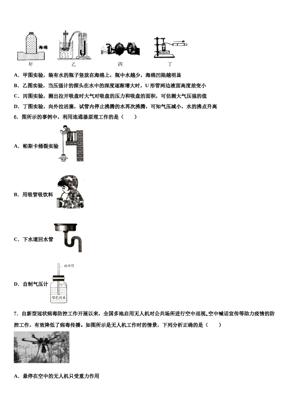 2024届河南省洛阳李村一中学八下物理期末教学质量检测模拟试题含解析.doc_第1页