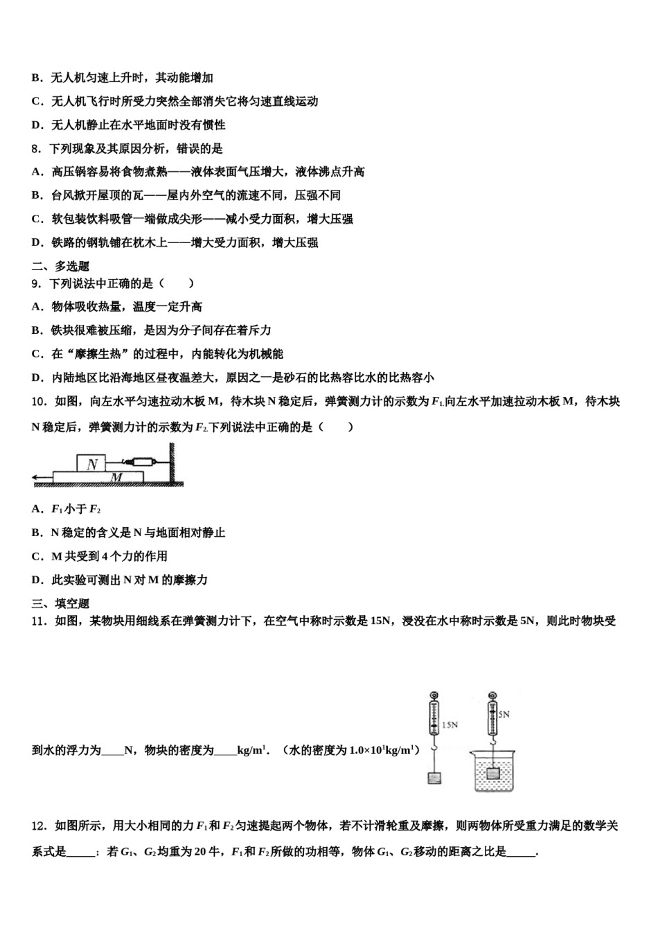 2024届河南省洛阳李村一中学八下物理期末教学质量检测模拟试题含解析.doc_第2页