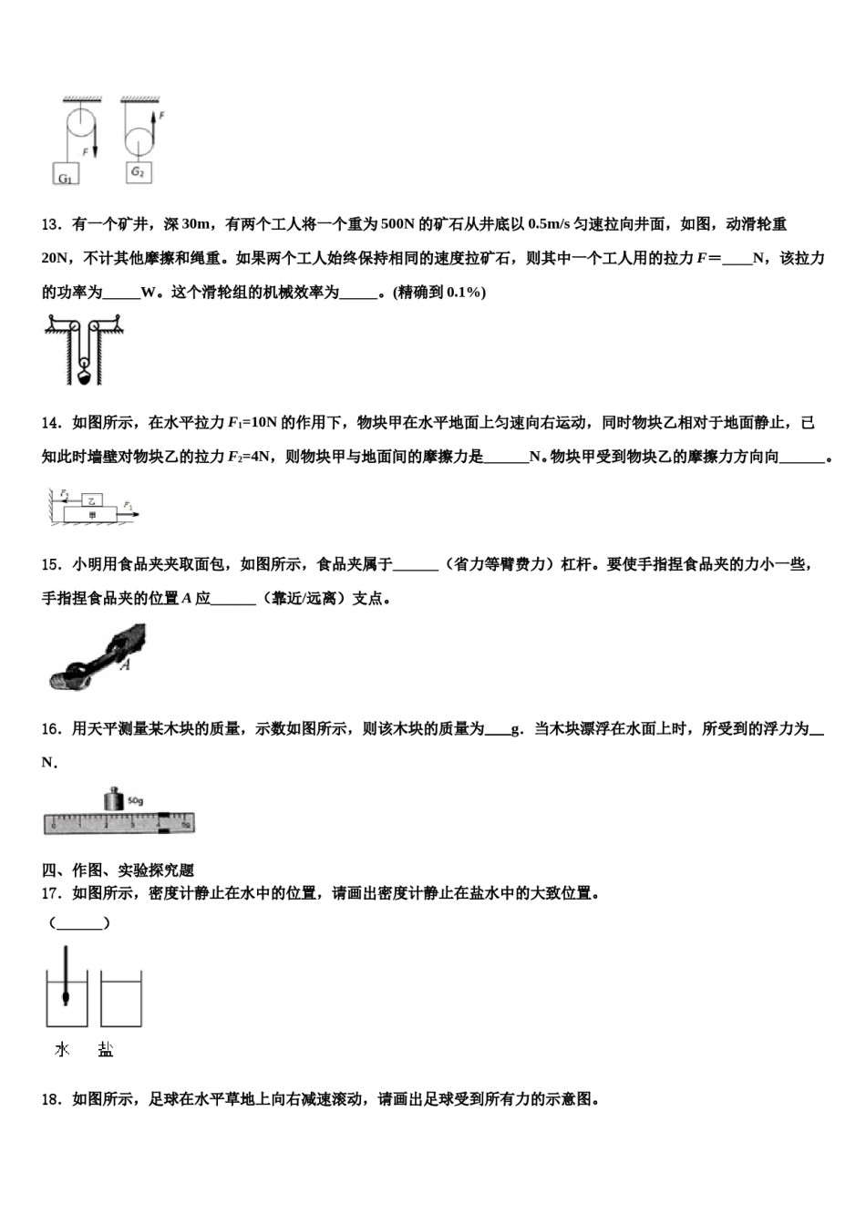 2024届河南省洛阳李村一中学八下物理期末教学质量检测模拟试题含解析.doc_第3页