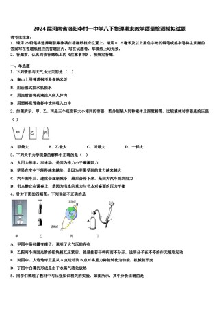 2024届河南省洛阳李村一中学八下物理期末教学质量检测模拟试题含解析.doc