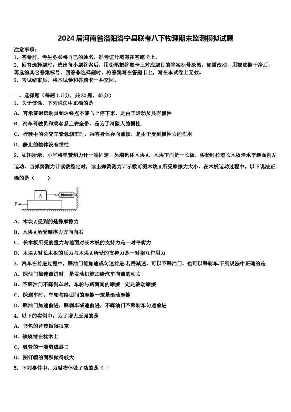 2024届河南省洛阳洛宁县联考八下物理期末监测模拟试题含解析.doc_第1页