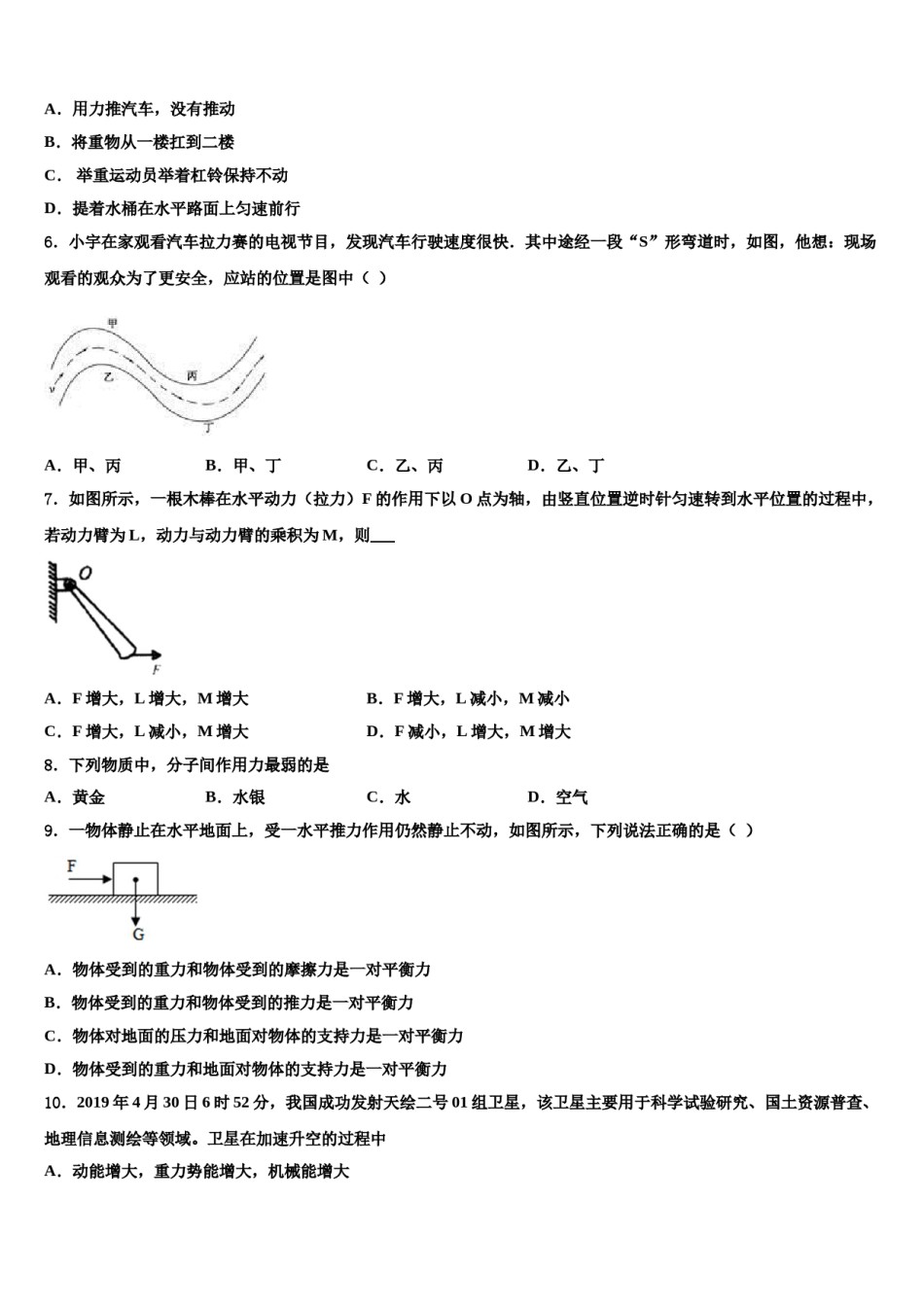 2024届河南省洛阳洛宁县联考八下物理期末监测模拟试题含解析.doc_第2页