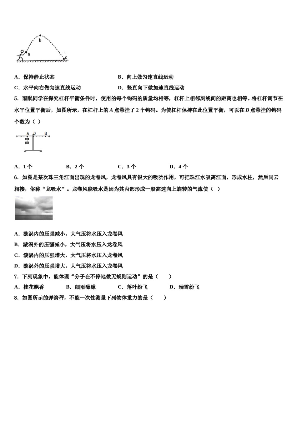 2024届河南省淮阳县羲城中学八年级物理第二学期期末学业水平测试试题含解析.doc_第2页