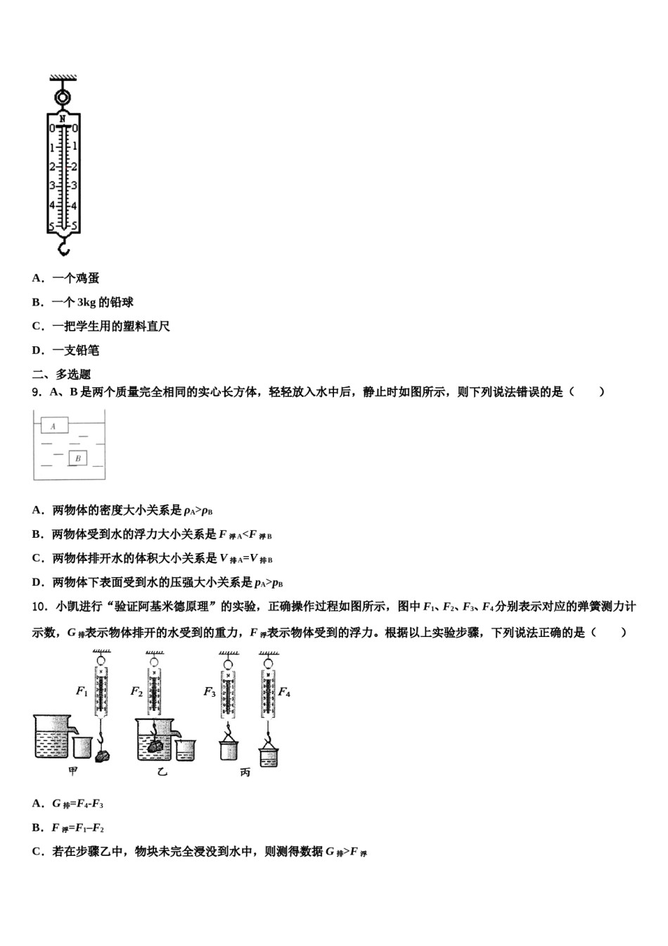 2024届河南省淮阳县羲城中学八年级物理第二学期期末学业水平测试试题含解析.doc_第3页