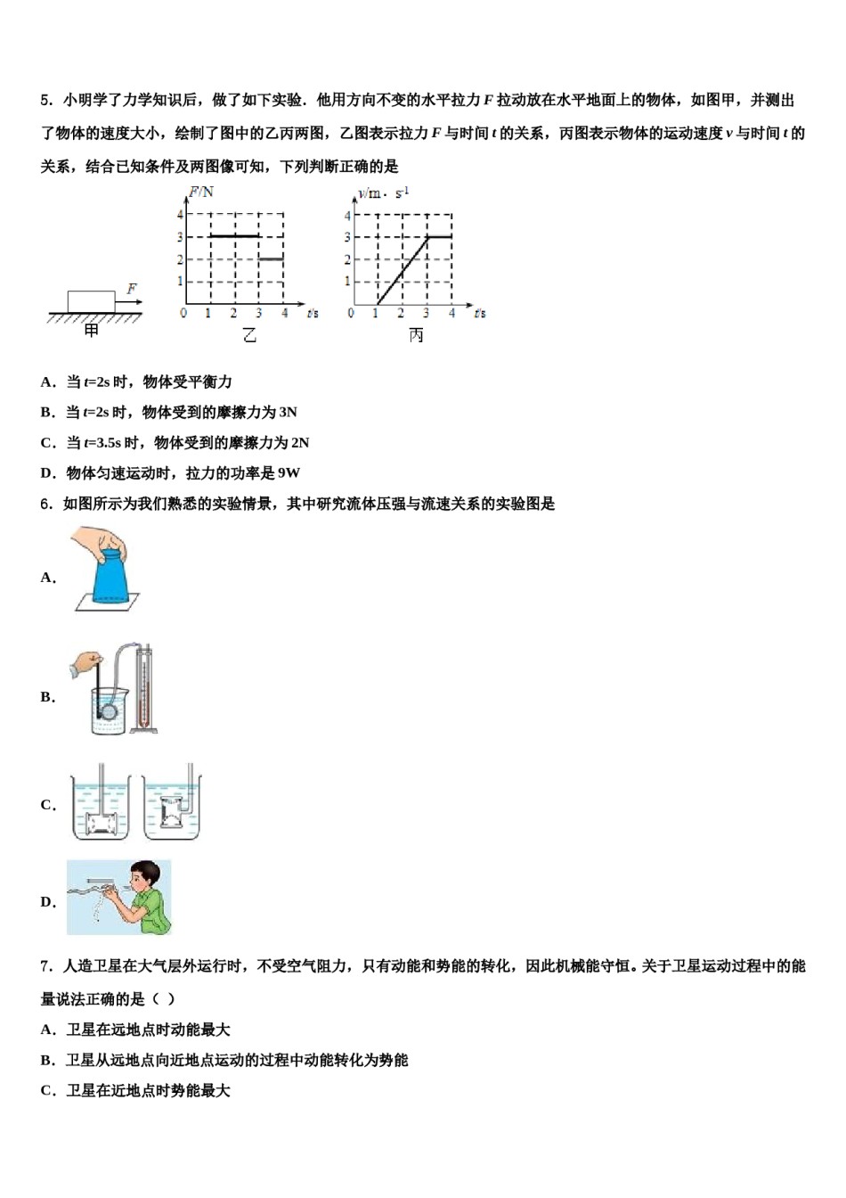2024届河南省漯河五中学八年级物理第二学期期末综合测试模拟试题含解析.doc_第2页