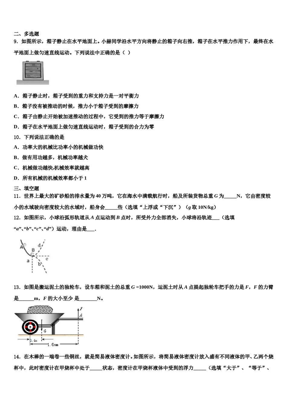 2024届河南省漯河市临颍县物理八下期末检测模拟试题含解析.doc_第3页
