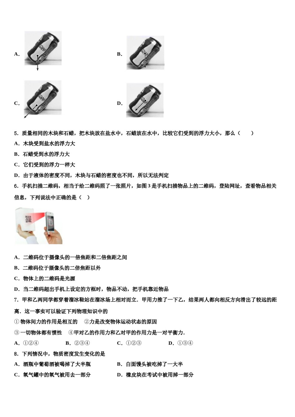 2024届河南省漯河市郾城区八下物理期末综合测试试题含解析.doc_第2页