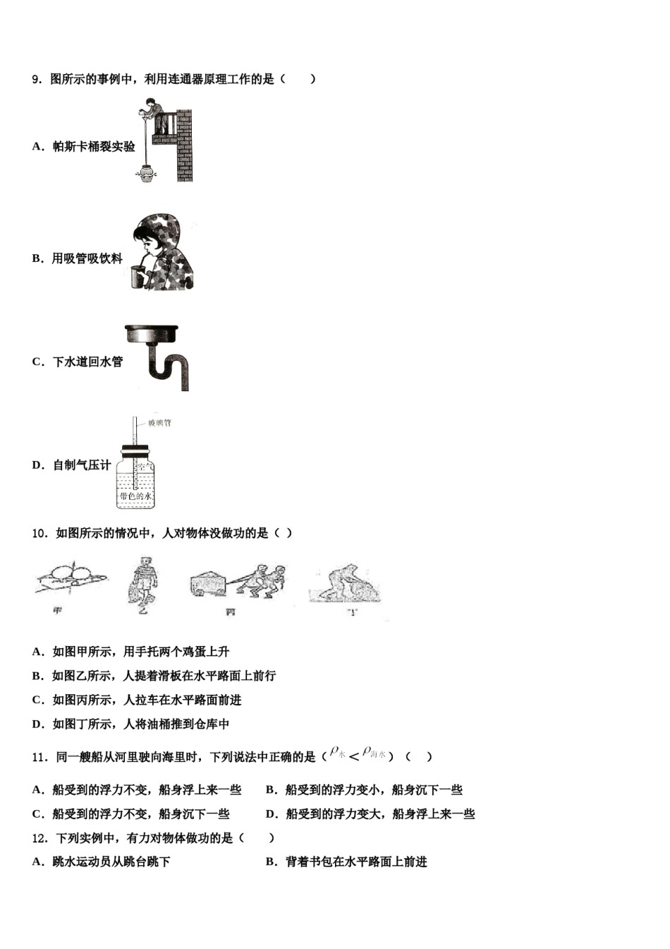 2024届河南省漯河市郾城区八下物理期末综合测试试题含解析.doc_第3页