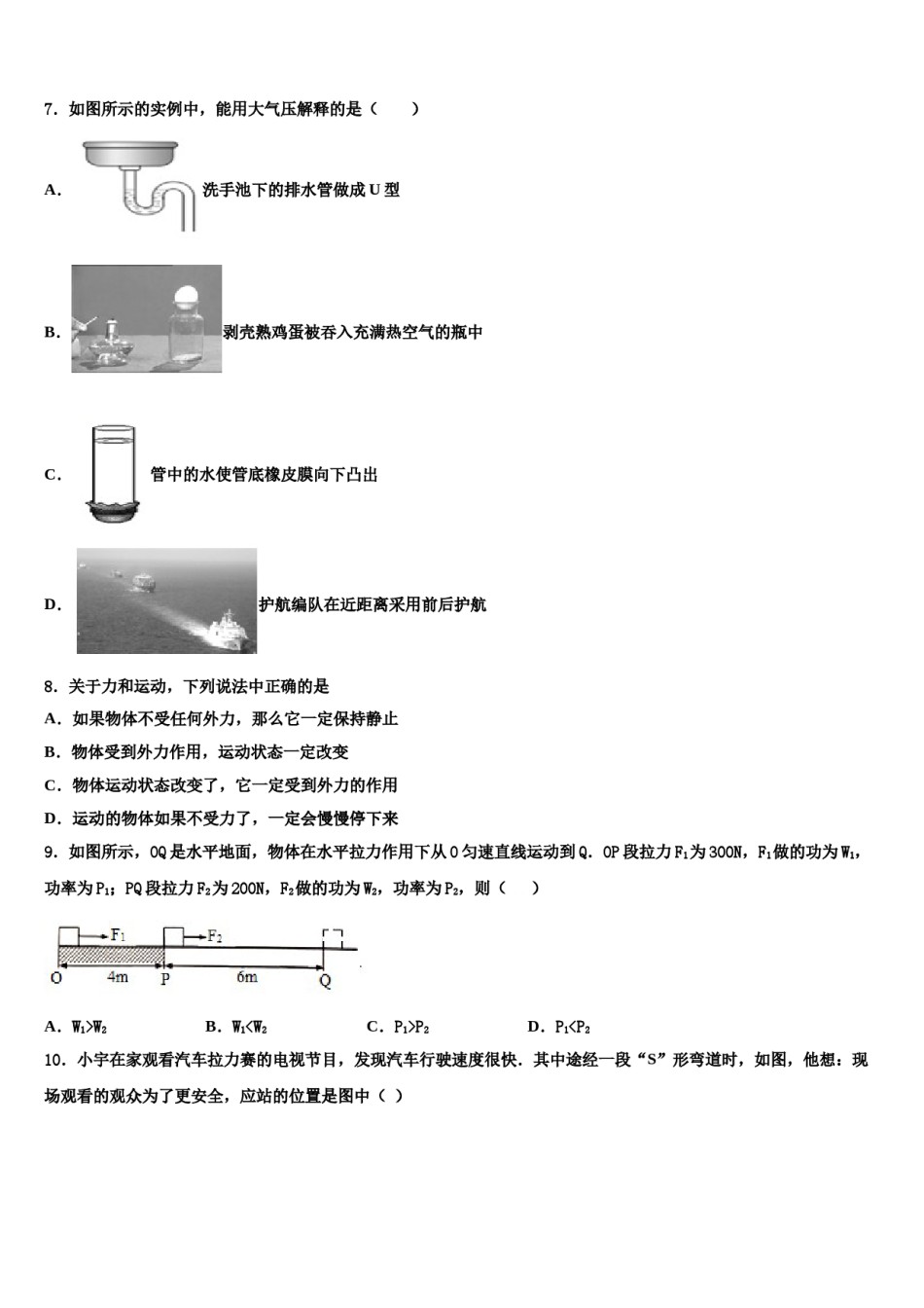 2024届河南省濮阳市九级物理八下期末质量检测试题含解析.doc_第2页