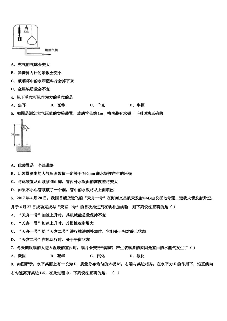 2024届河南省濮阳市县物理八下期末联考模拟试题含解析.doc_第2页