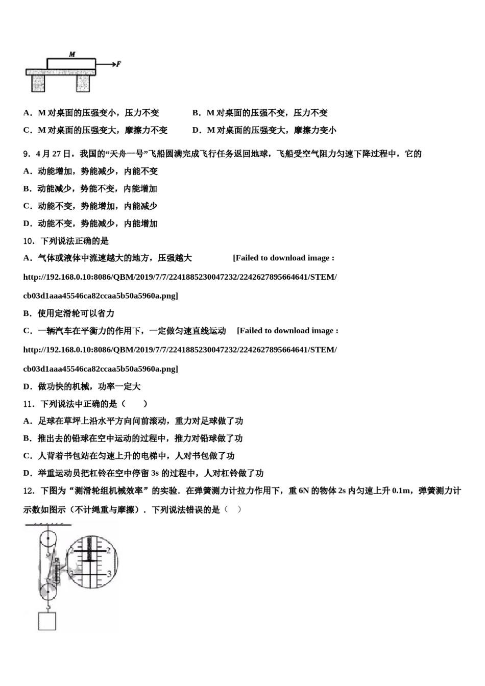 2024届河南省濮阳市县物理八下期末联考模拟试题含解析.doc_第3页