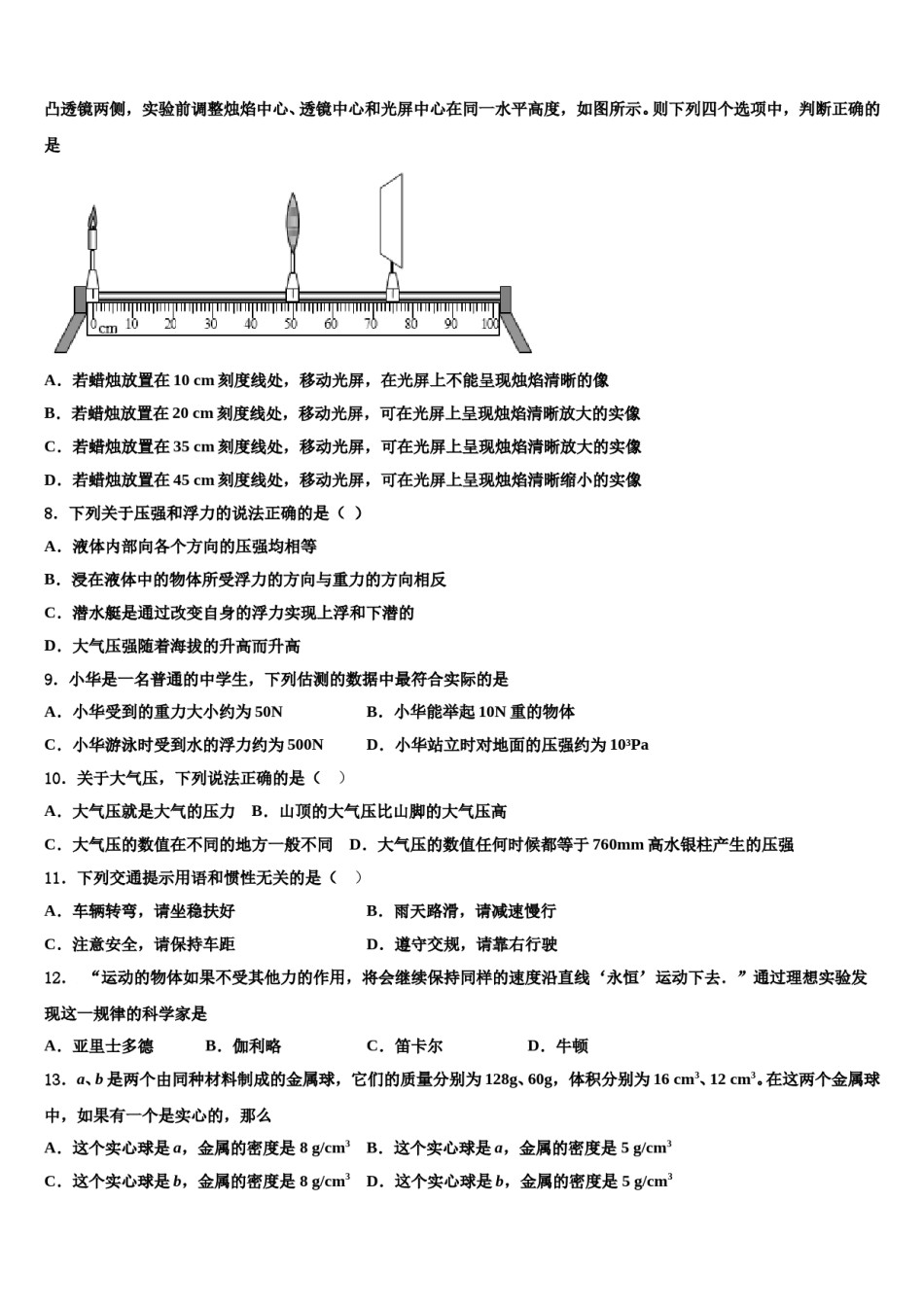 2024届河南省濮阳市油田实验学校八年级物理第二学期期末学业水平测试模拟试题含解析.doc_第3页