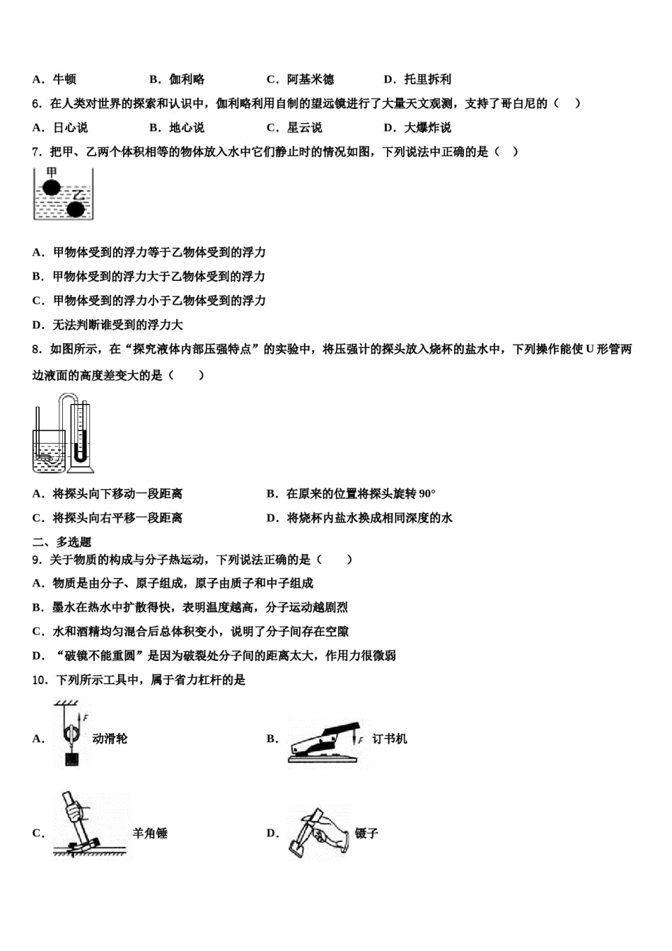 2024届河南省焦作市温县八下物理期末复习检测试题含解析.doc_第2页