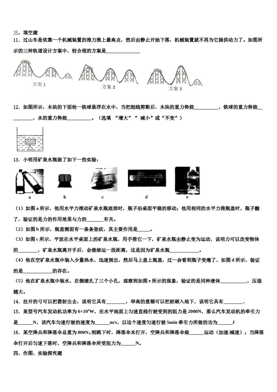 2024届河南省焦作市温县八下物理期末复习检测试题含解析.doc_第3页