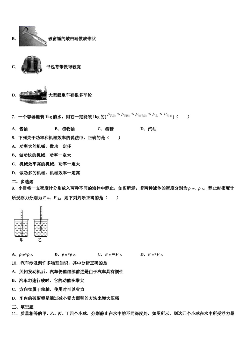 2024届河南省舞钢市八年级物理第二学期期末复习检测模拟试题含解析.doc_第3页