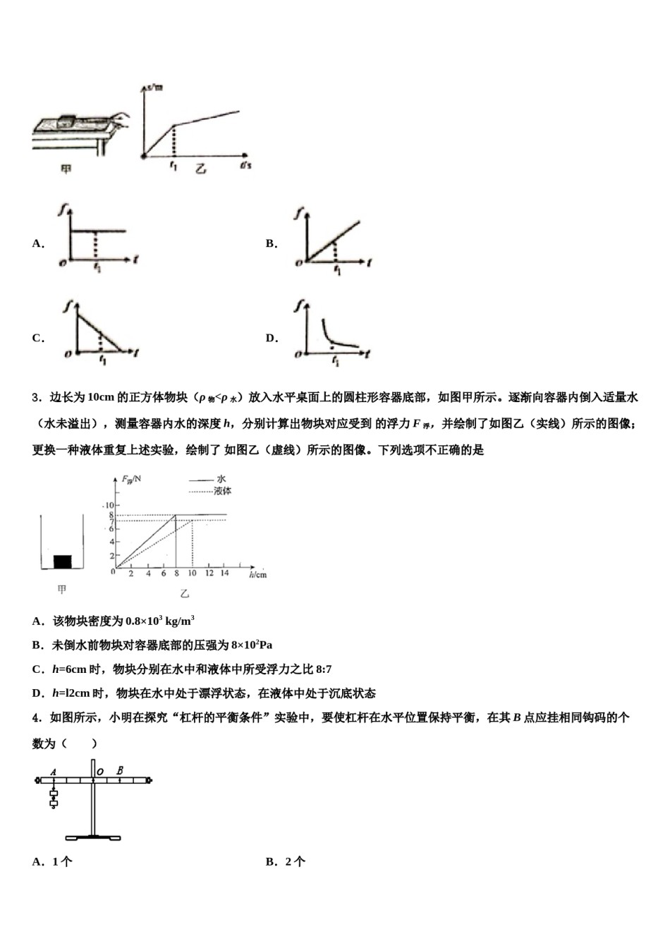 2024届河南省许昌市物理八下期末检测模拟试题含解析.doc_第2页