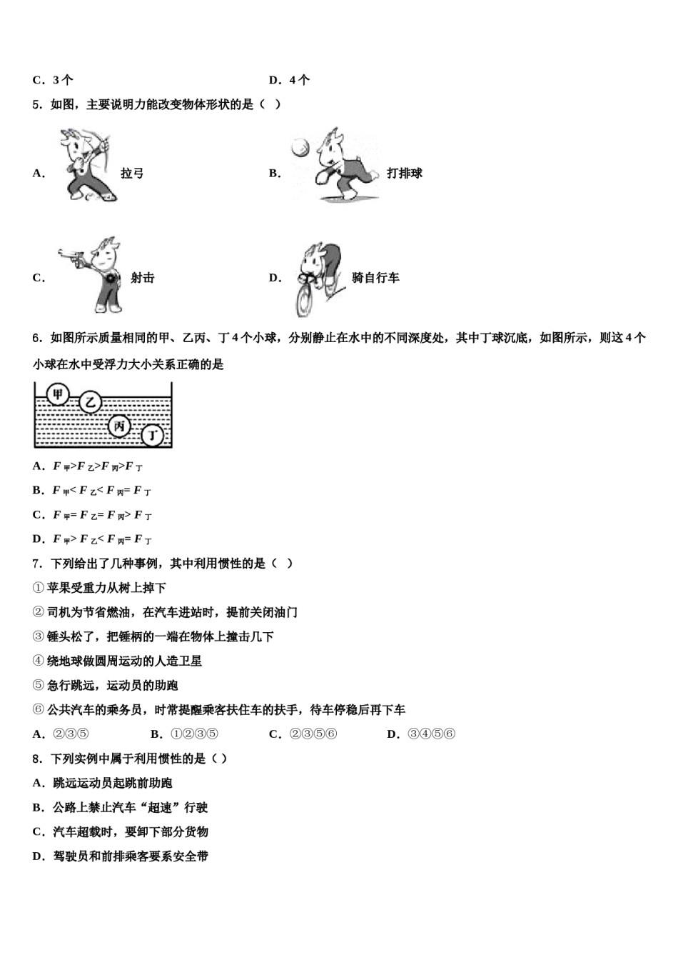 2024届河南省许昌市物理八下期末检测模拟试题含解析.doc_第3页