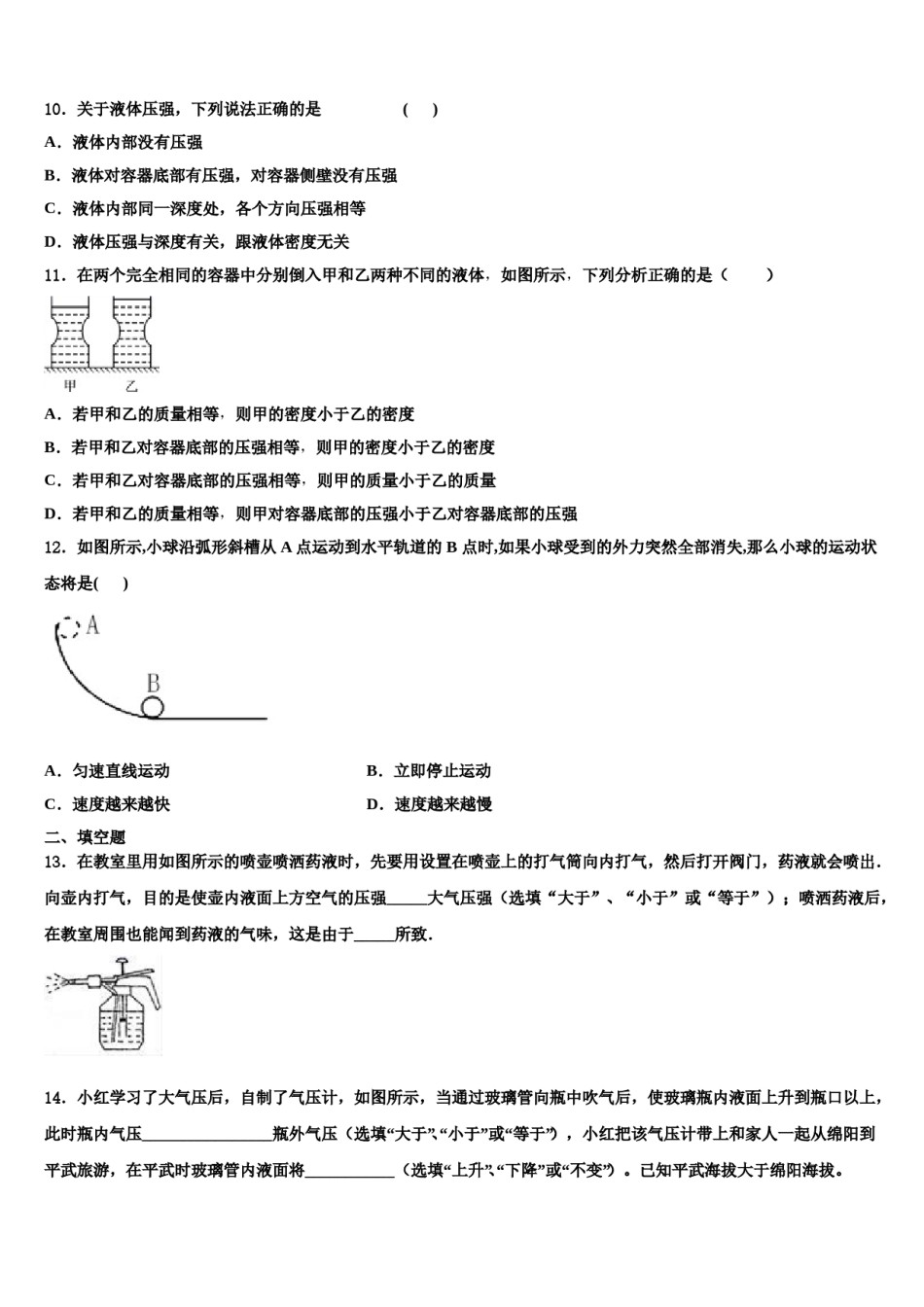 2024届河南省许昌市物理八下期末质量检测试题含解析.doc_第3页