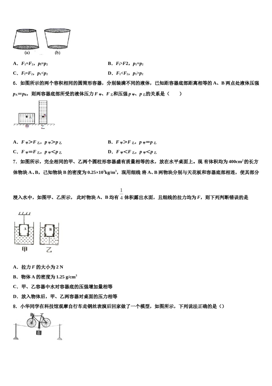 2024届河南省许昌长葛市物理八下期末经典模拟试题含解析.doc_第2页