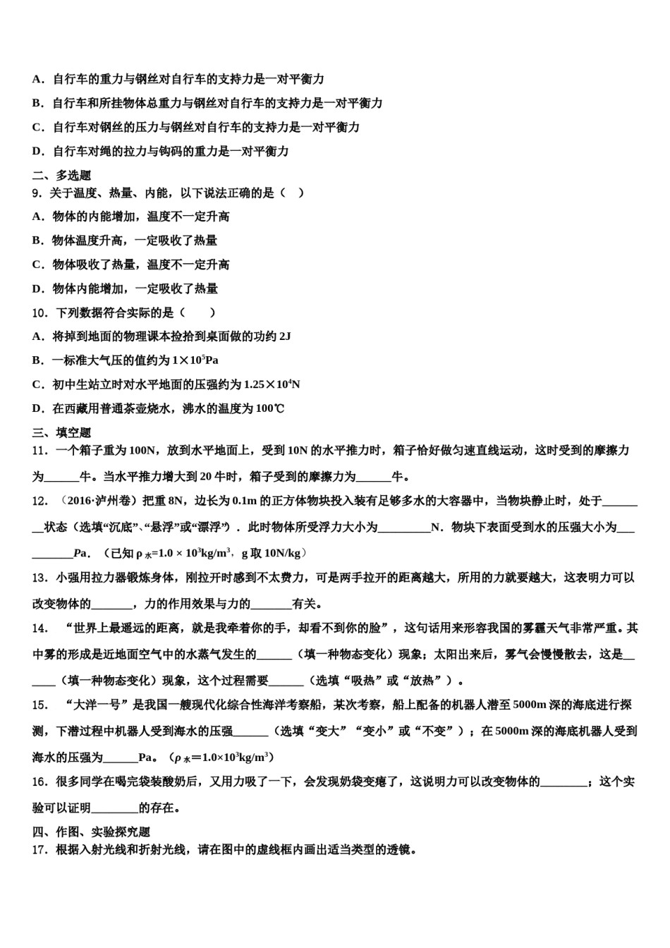 2024届河南省许昌长葛市物理八下期末经典模拟试题含解析.doc_第3页