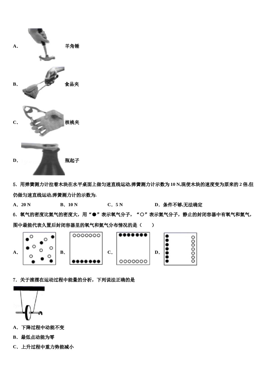 2024届河南省郑中学国际学校八年级物理第二学期期末检测试题含解析.doc_第2页