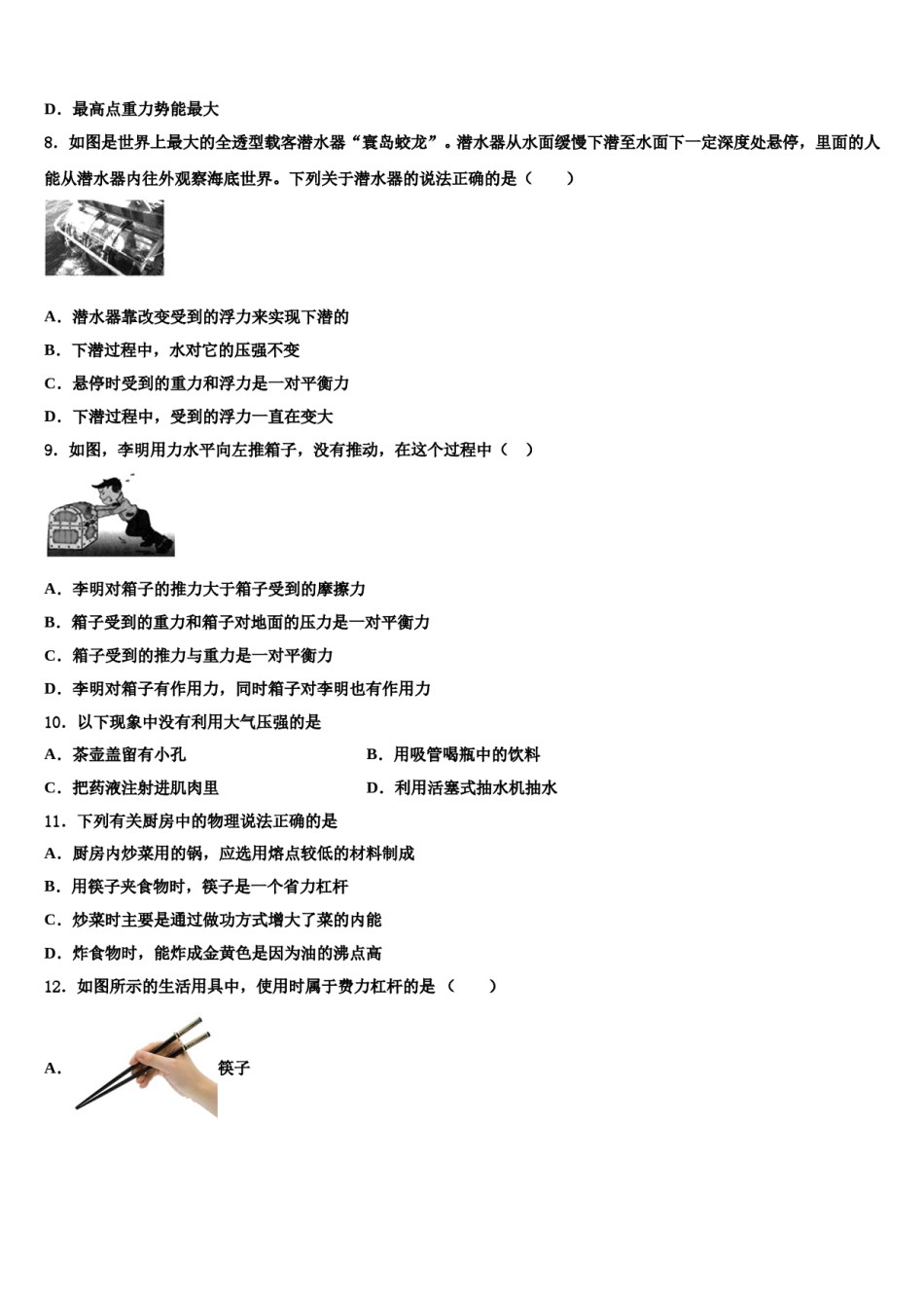 2024届河南省郑中学国际学校八年级物理第二学期期末检测试题含解析.doc_第3页