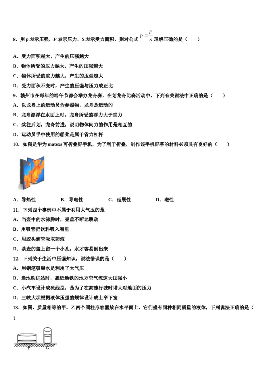 2024届河南省郑州一八联合八下物理期末达标检测模拟试题含解析.doc_第2页