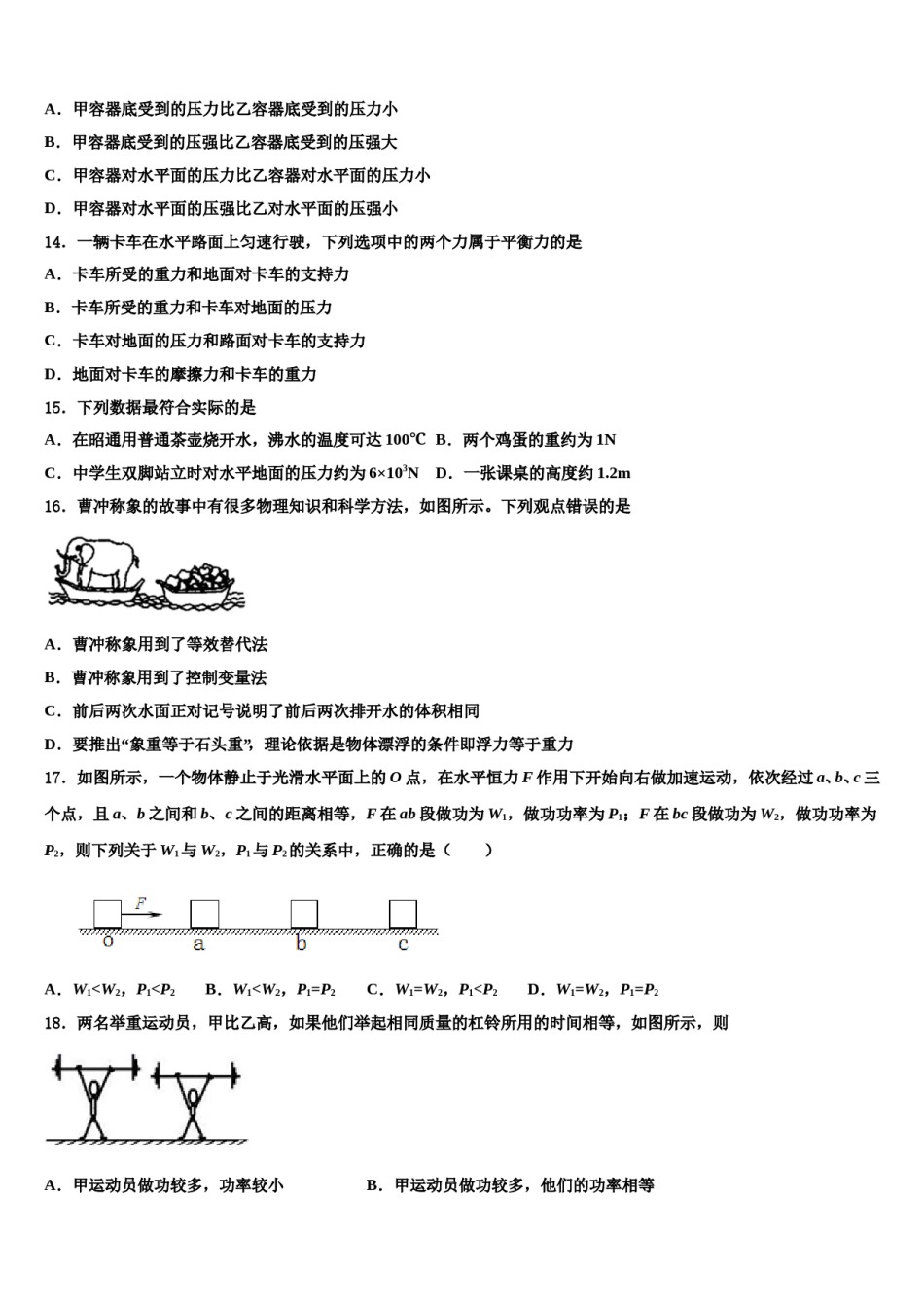 2024届河南省郑州一八联合八下物理期末达标检测模拟试题含解析.doc_第3页