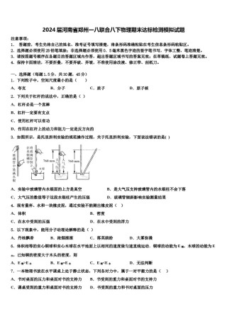 2024届河南省郑州一八联合八下物理期末达标检测模拟试题含解析.doc